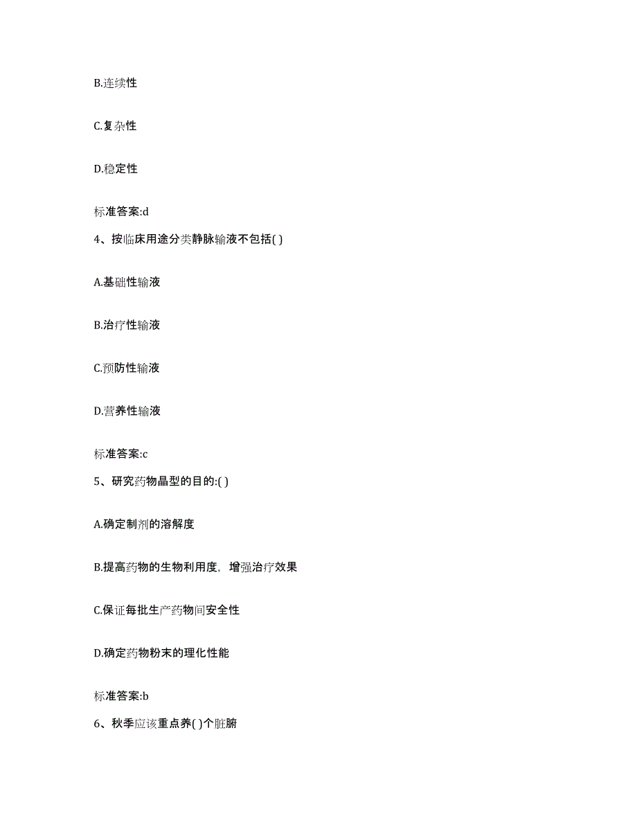 2023-2024年度陕西省榆林市清涧县执业药师继续教育考试过关检测试卷A卷附答案_第2页