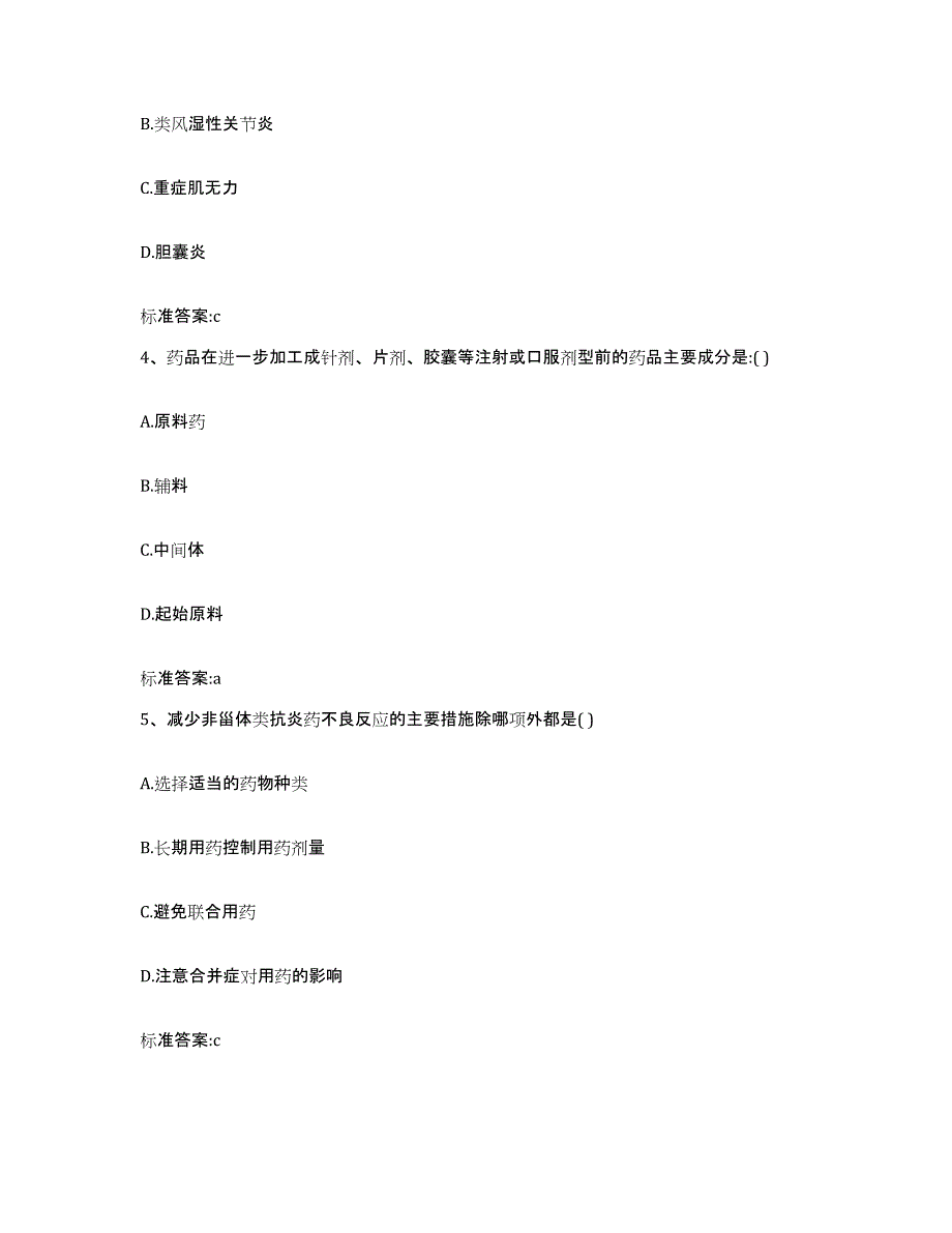 2023-2024年度河北省石家庄市晋州市执业药师继续教育考试模拟题库及答案_第2页