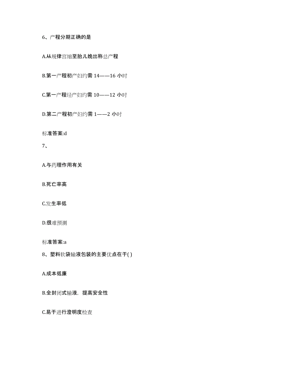 2023-2024年度重庆市执业药师继续教育考试高分通关题型题库附解析答案_第3页