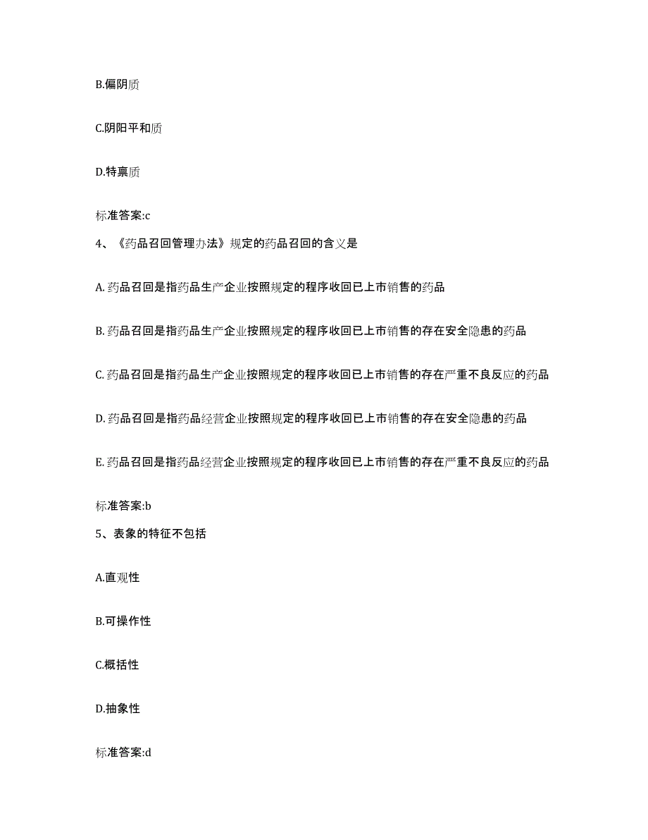 2023-2024年度江西省赣州市安远县执业药师继续教育考试考前练习题及答案_第2页