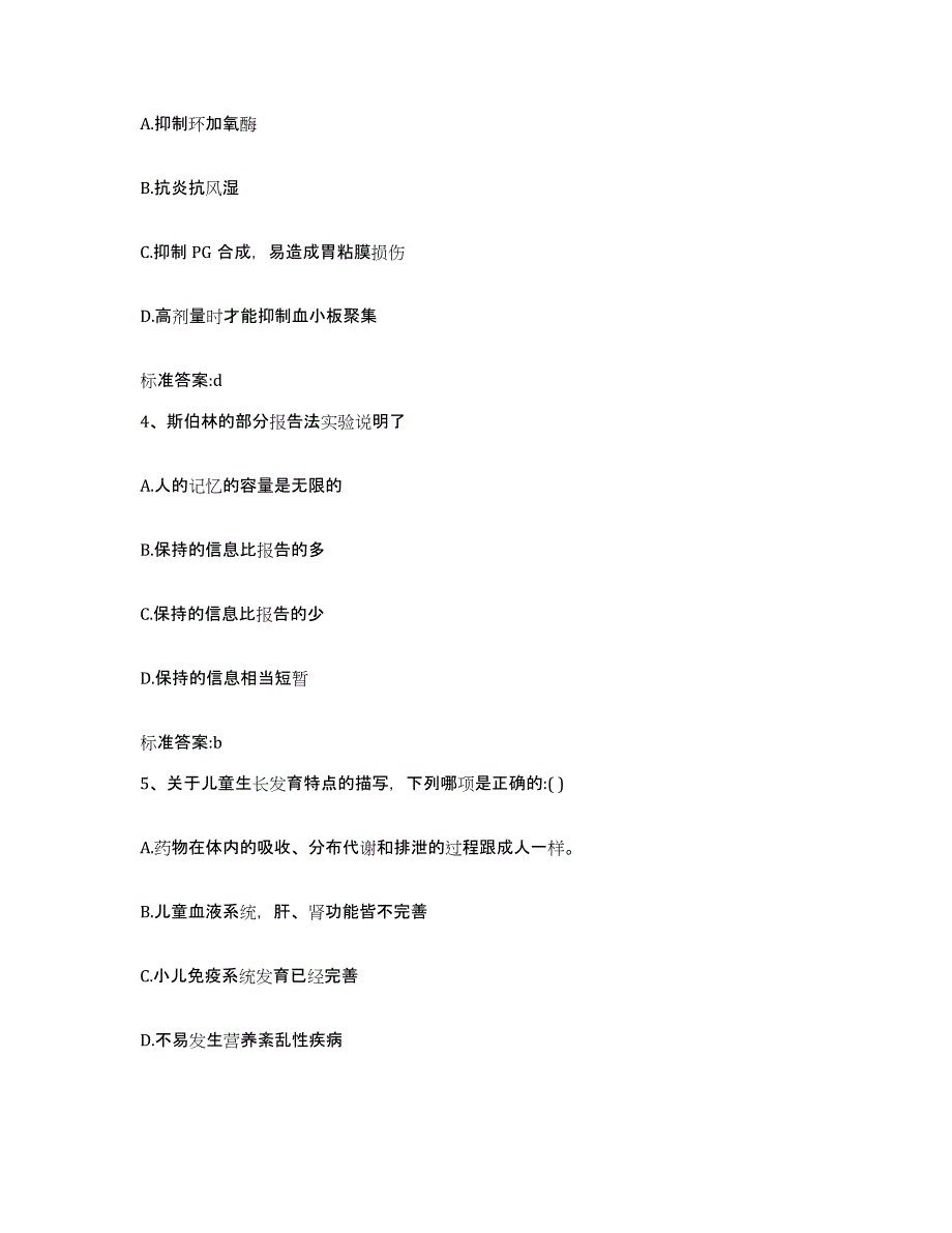 2023-2024年度贵州省黔西南布依族苗族自治州执业药师继续教育考试模拟预测参考题库及答案_第2页