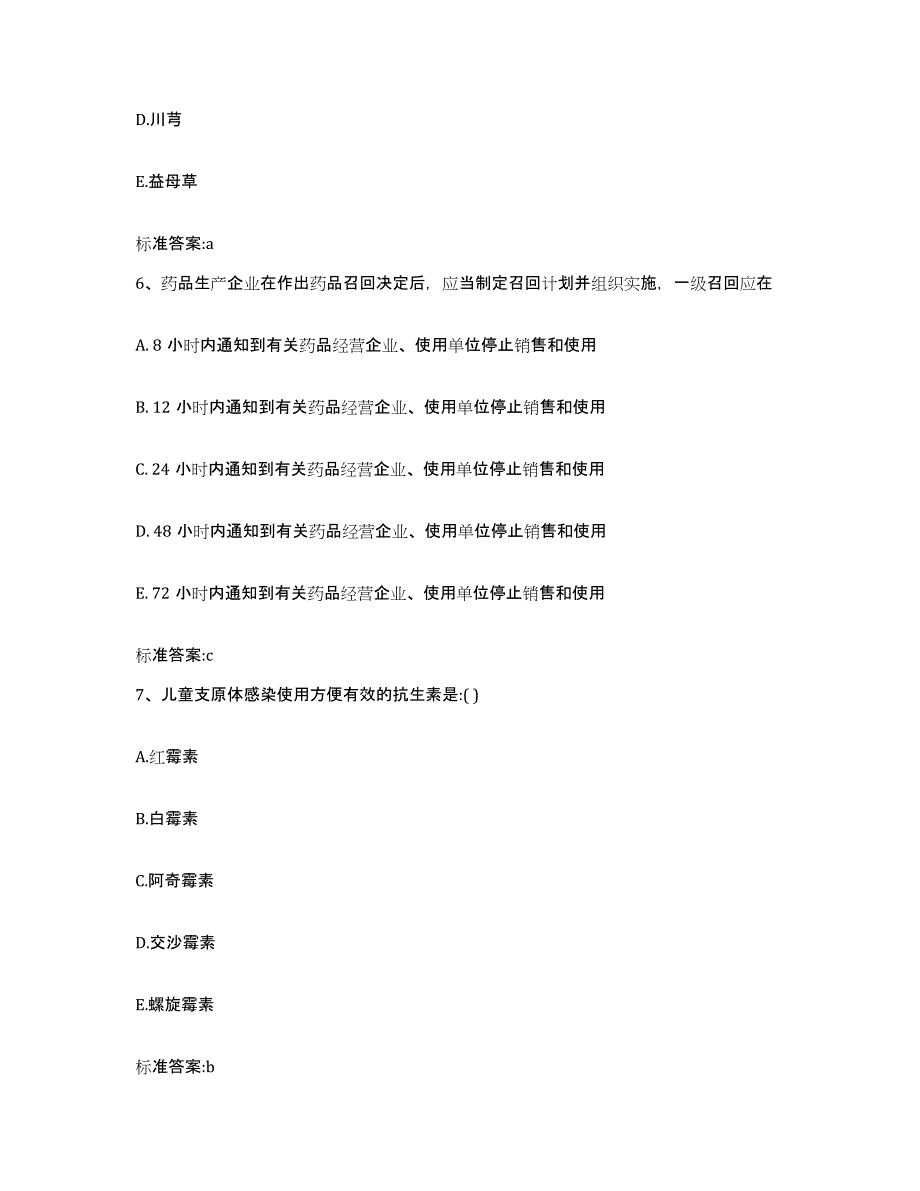 2023-2024年度青海省果洛藏族自治州甘德县执业药师继续教育考试考前冲刺试卷A卷含答案_第3页