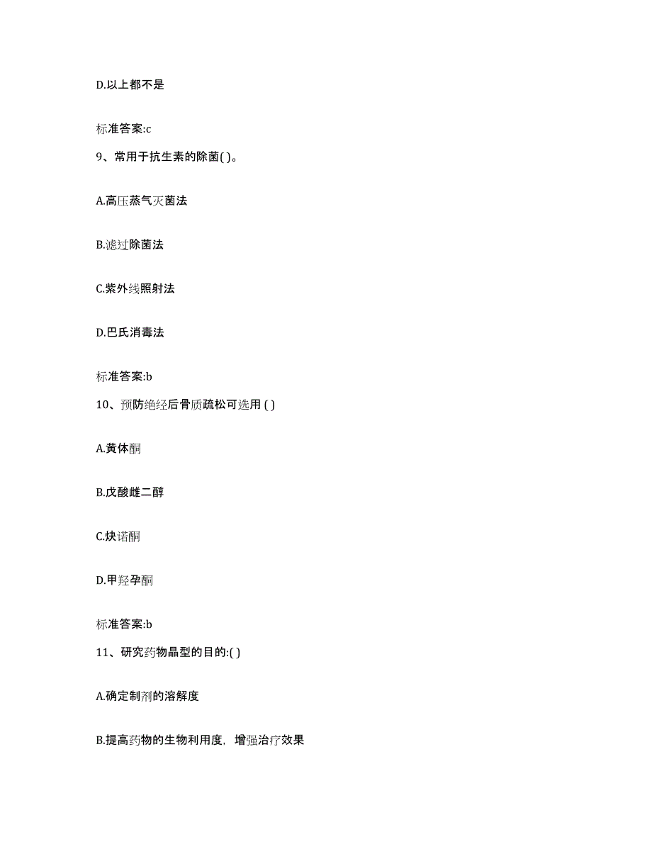 2023-2024年度湖南省郴州市桂阳县执业药师继续教育考试考前冲刺模拟试卷A卷含答案_第4页