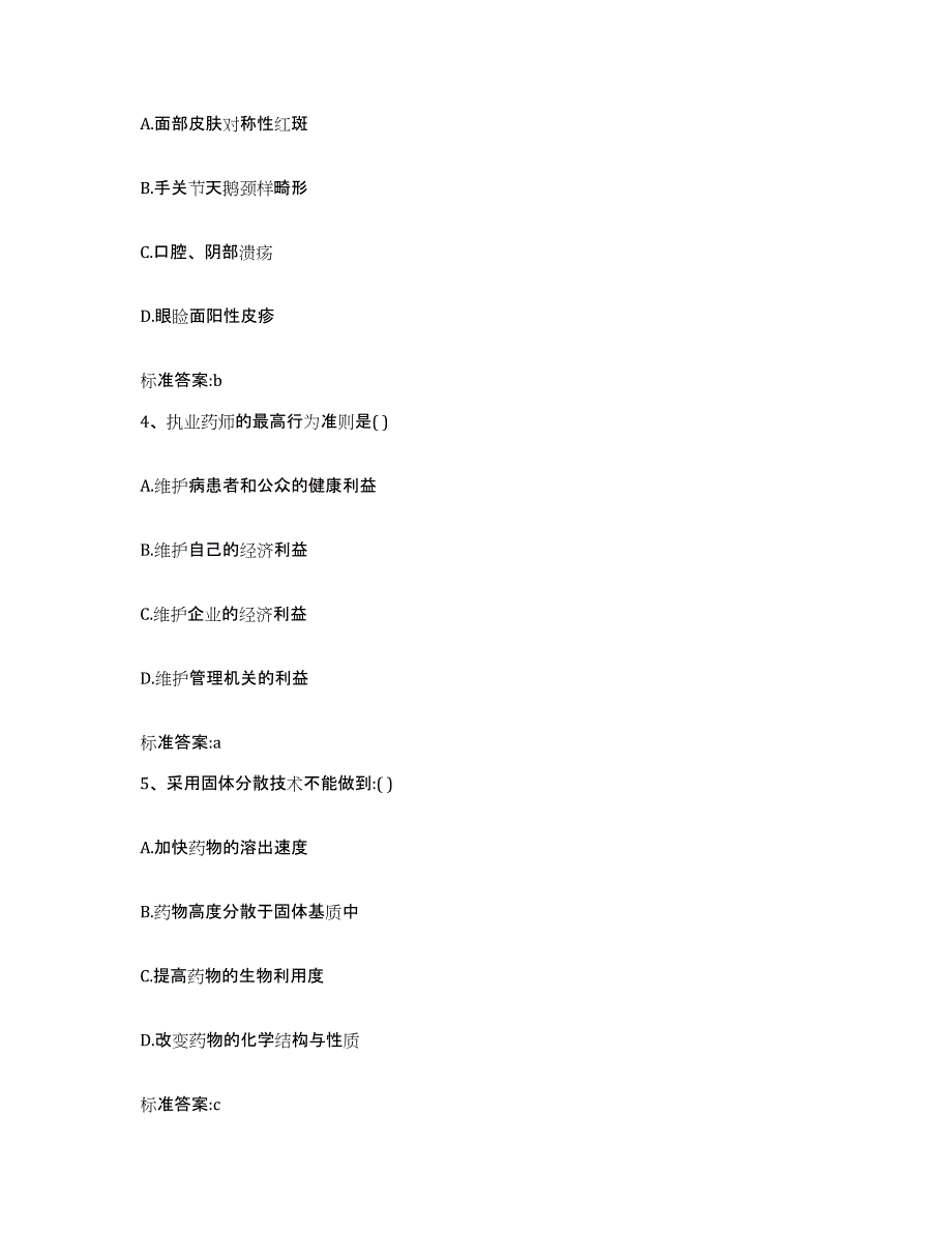 2023-2024年度湖南省益阳市安化县执业药师继续教育考试押题练习试卷A卷附答案_第2页