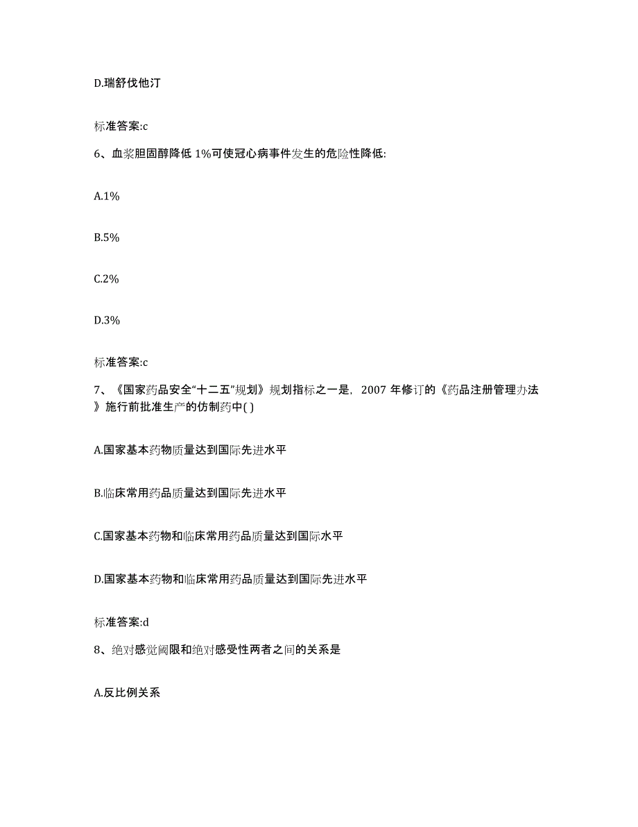 2023-2024年度山西省朔州市执业药师继续教育考试模拟预测参考题库及答案_第3页