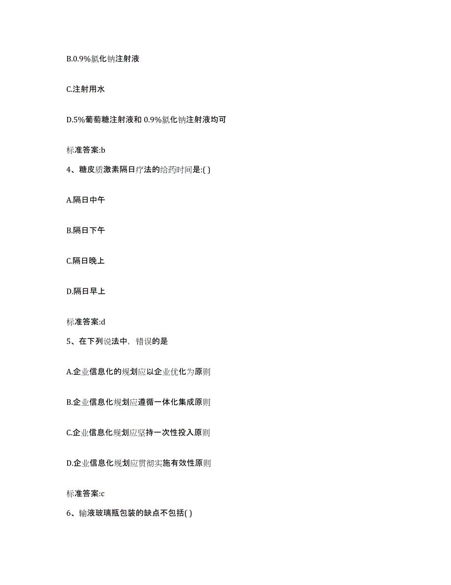 2022-2023年度云南省曲靖市师宗县执业药师继续教育考试每日一练试卷A卷含答案_第2页