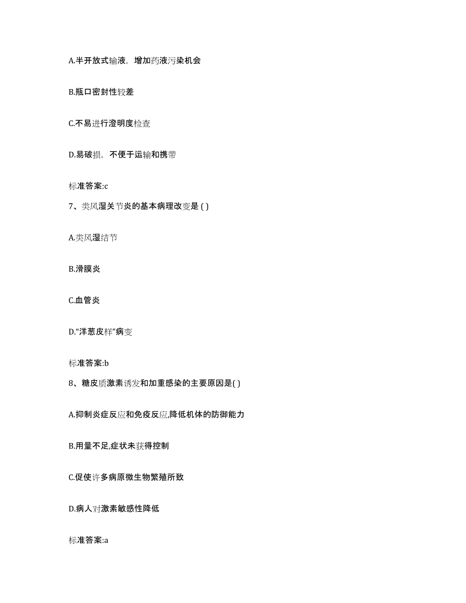 2022-2023年度云南省曲靖市师宗县执业药师继续教育考试每日一练试卷A卷含答案_第3页