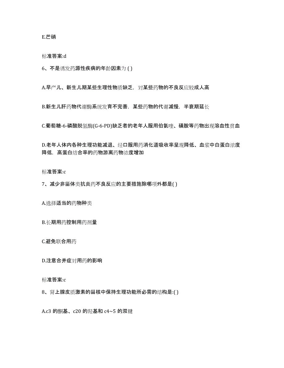 2023-2024年度江苏省盐城市大丰市执业药师继续教育考试押题练习试卷A卷附答案_第3页