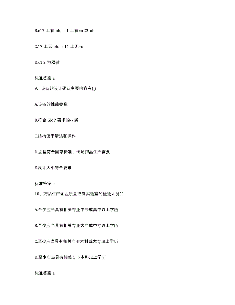 2023-2024年度江苏省盐城市大丰市执业药师继续教育考试押题练习试卷A卷附答案_第4页