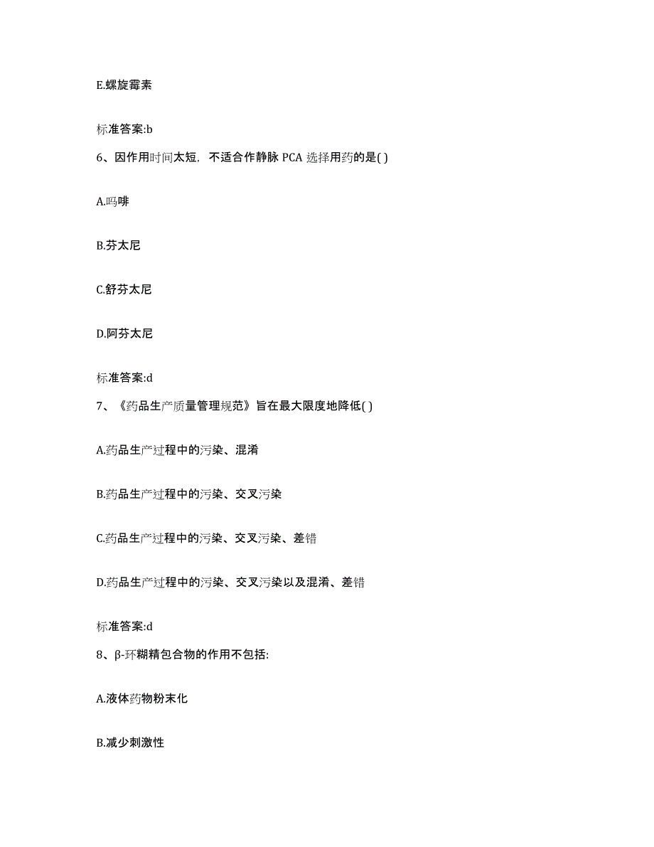 2023-2024年度黑龙江省黑河市嫩江县执业药师继续教育考试考前冲刺试卷B卷含答案_第3页