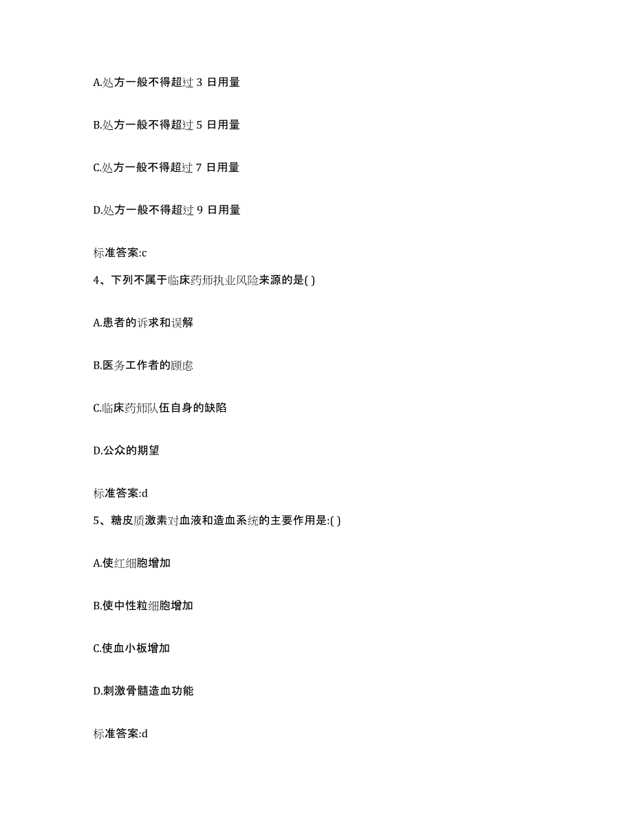 2023-2024年度河南省郑州市巩义市执业药师继续教育考试真题练习试卷B卷附答案_第2页