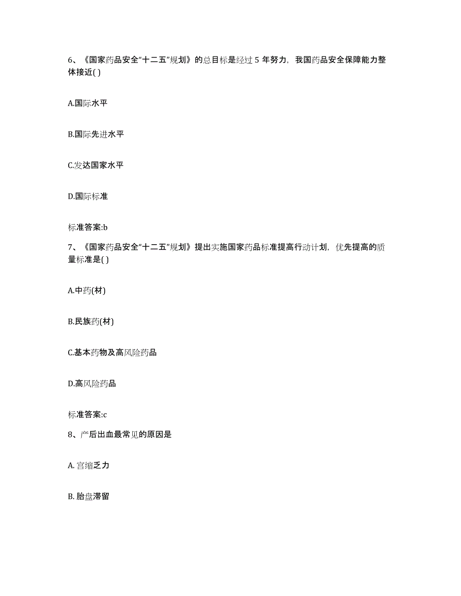 2023-2024年度河南省郑州市巩义市执业药师继续教育考试真题练习试卷B卷附答案_第3页