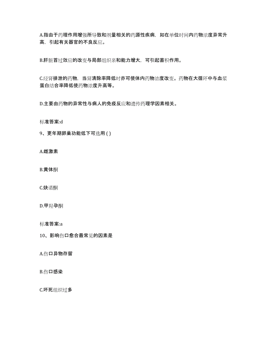 2022-2023年度四川省攀枝花市执业药师继续教育考试自我检测试卷B卷附答案_第4页