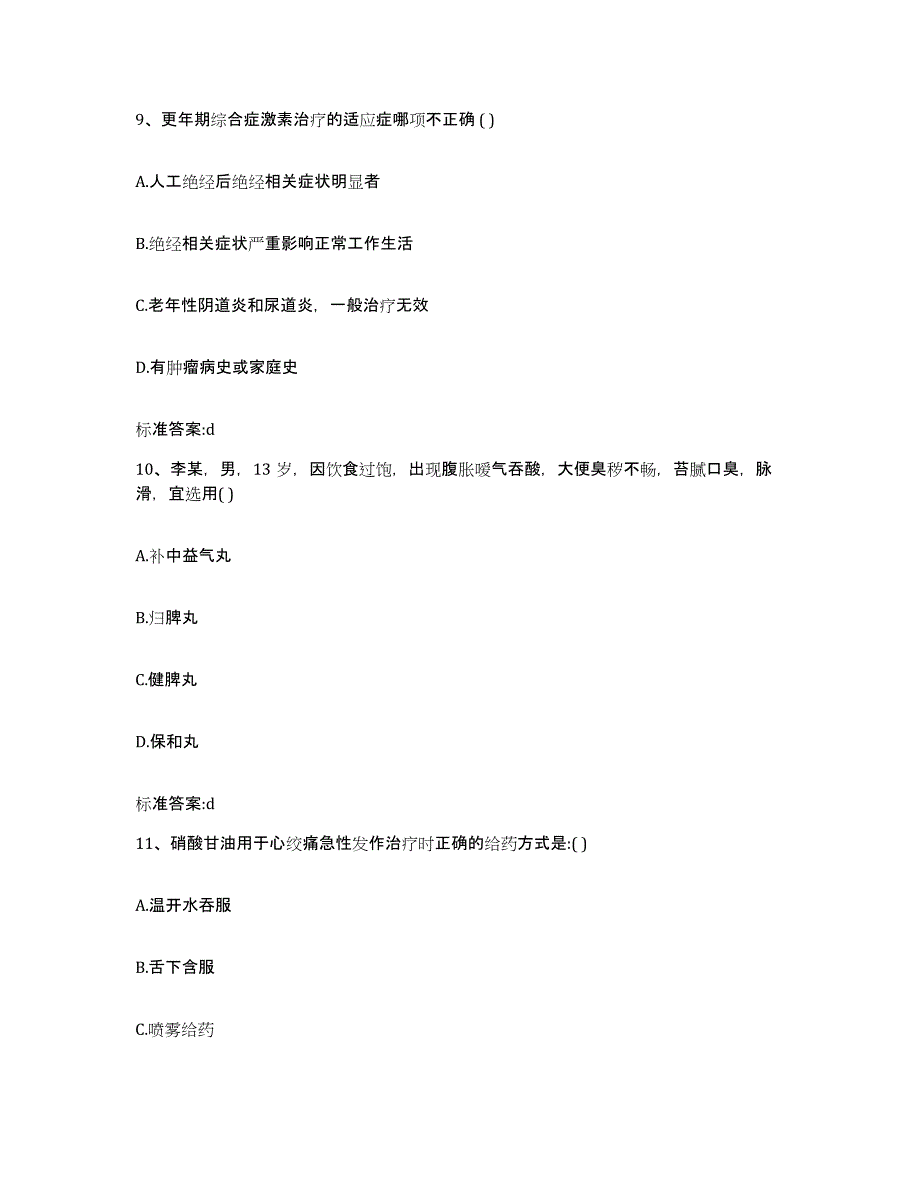 2022-2023年度四川省成都市双流县执业药师继续教育考试押题练习试卷B卷附答案_第4页