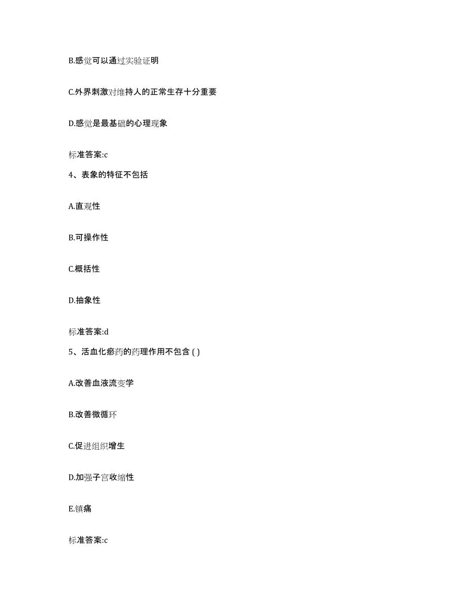 2022-2023年度内蒙古自治区乌海市海勃湾区执业药师继续教育考试模拟题库及答案_第2页