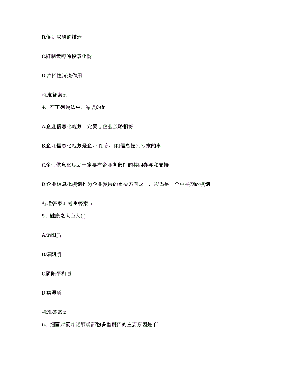 2022-2023年度四川省眉山市丹棱县执业药师继续教育考试高分通关题型题库附解析答案_第2页