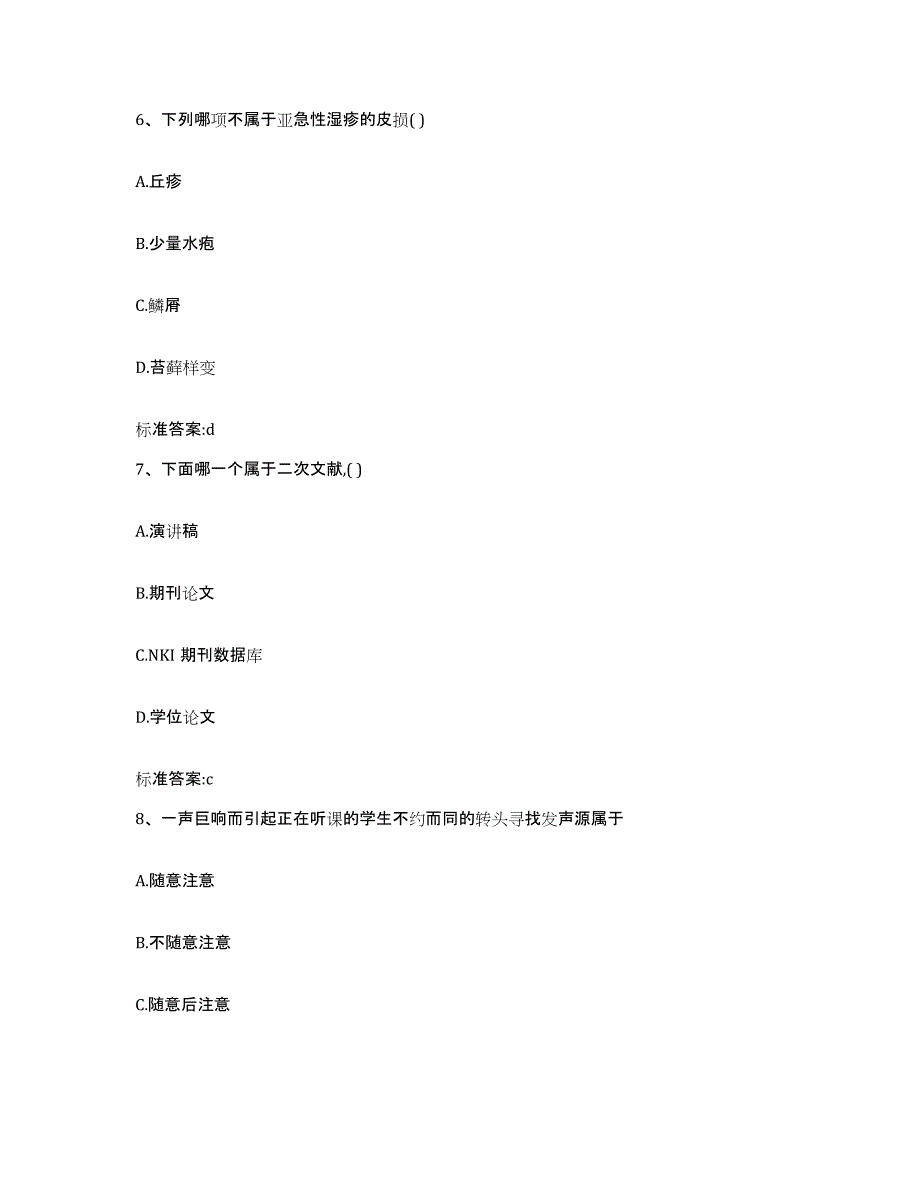 2022-2023年度内蒙古自治区包头市九原区执业药师继续教育考试综合练习试卷A卷附答案_第3页