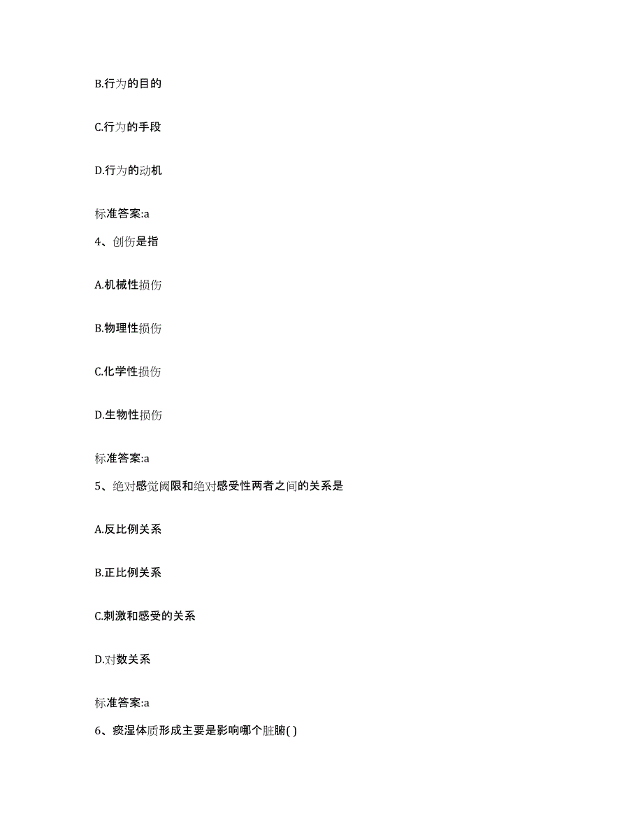 2023-2024年度江苏省常州市金坛市执业药师继续教育考试综合练习试卷A卷附答案_第2页