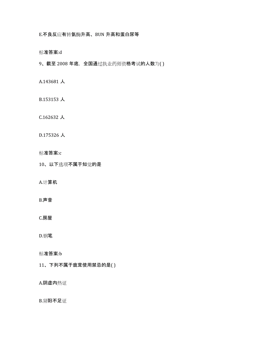 2023-2024年度江苏省常州市金坛市执业药师继续教育考试综合练习试卷A卷附答案_第4页