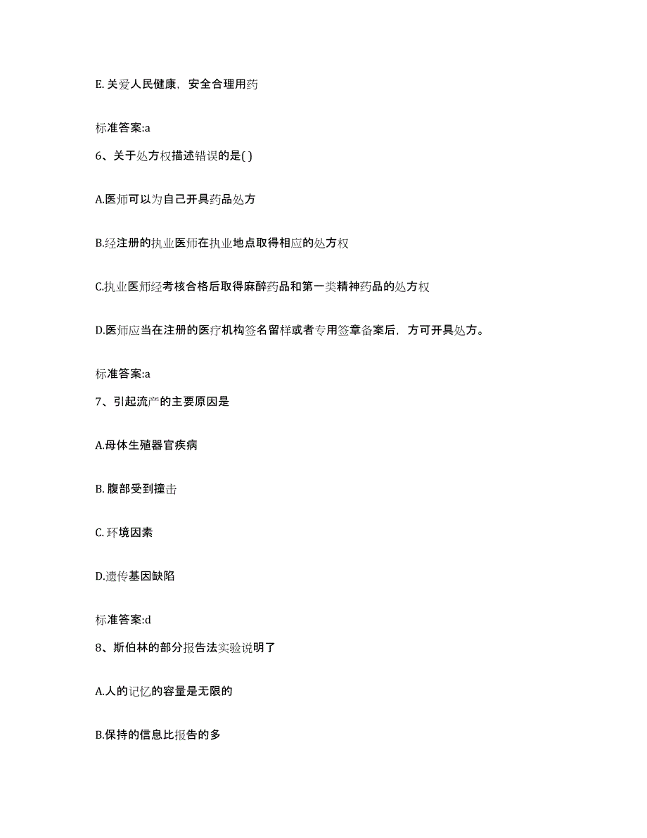 2023-2024年度山西省阳泉市城区执业药师继续教育考试提升训练试卷B卷附答案_第3页