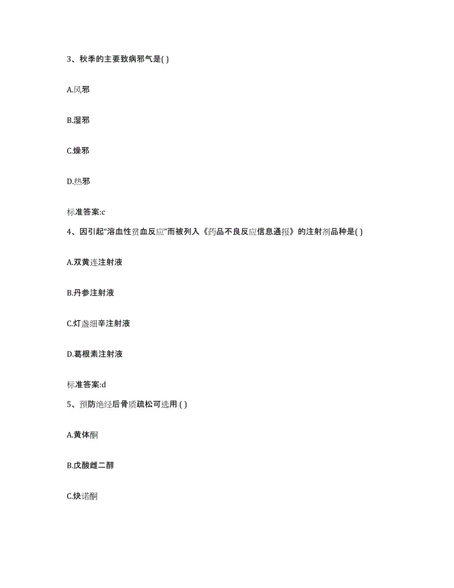 2022-2023年度云南省楚雄彝族自治州牟定县执业药师继续教育考试通关考试题库带答案解析_第2页