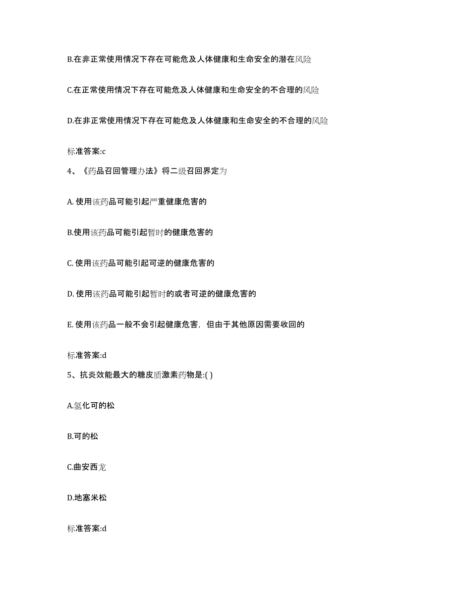 2022-2023年度云南省德宏傣族景颇族自治州潞西市执业药师继续教育考试真题附答案_第2页