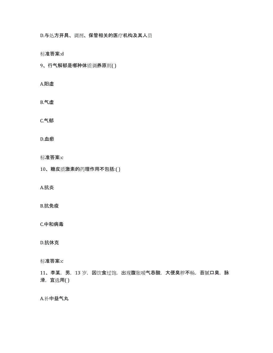 2022-2023年度云南省德宏傣族景颇族自治州潞西市执业药师继续教育考试真题附答案_第4页