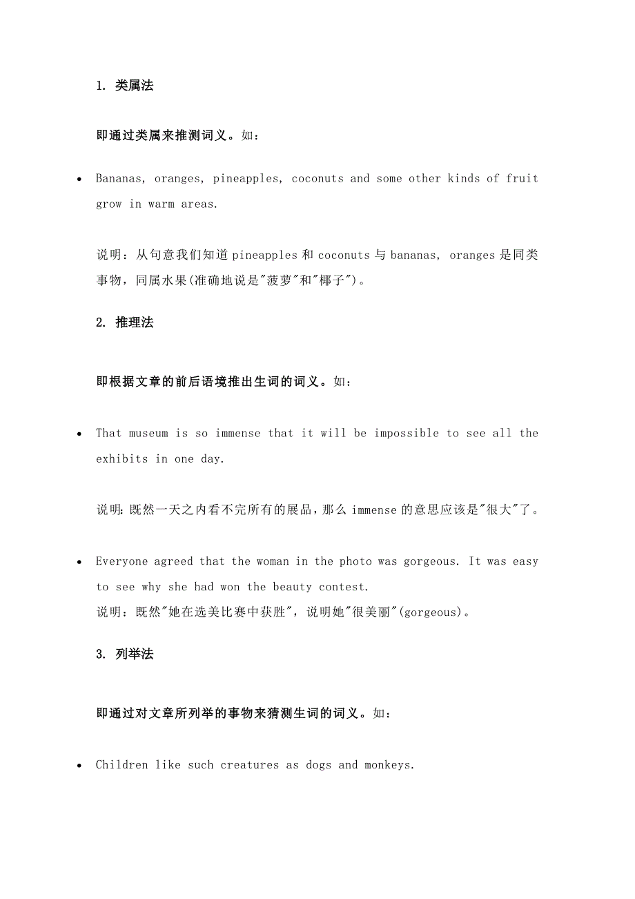 高中英语考试阅读8种方法巧猜词义_第1页