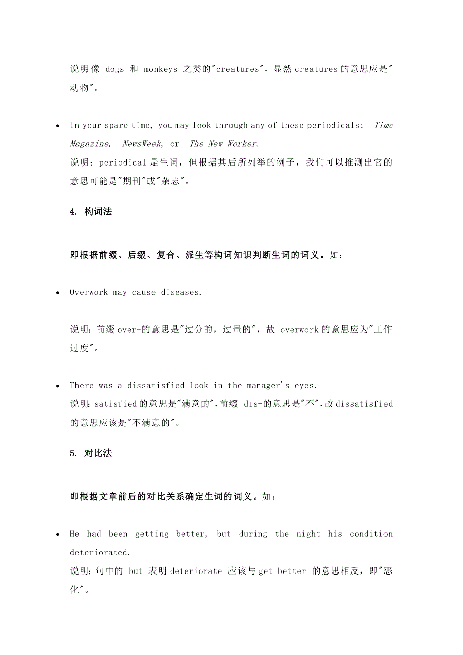 高中英语考试阅读8种方法巧猜词义_第2页