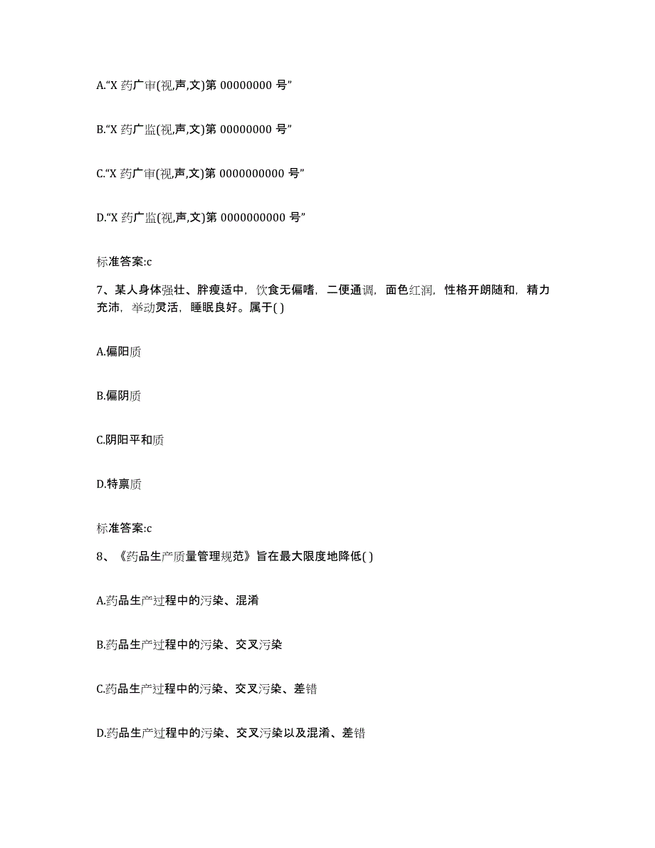 2023-2024年度辽宁省鞍山市千山区执业药师继续教育考试真题练习试卷B卷附答案_第3页