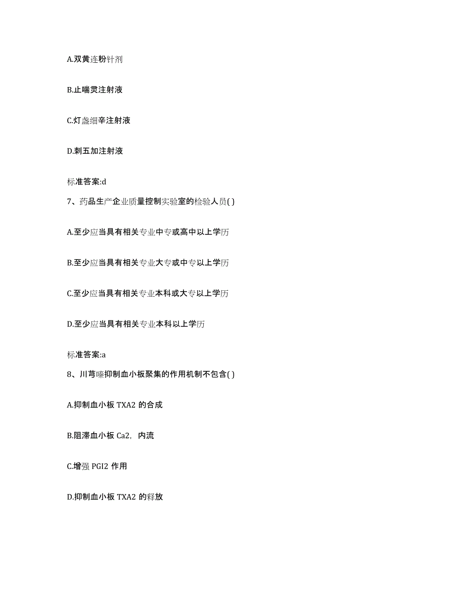 2022-2023年度云南省红河哈尼族彝族自治州元阳县执业药师继续教育考试考前冲刺试卷A卷含答案_第3页