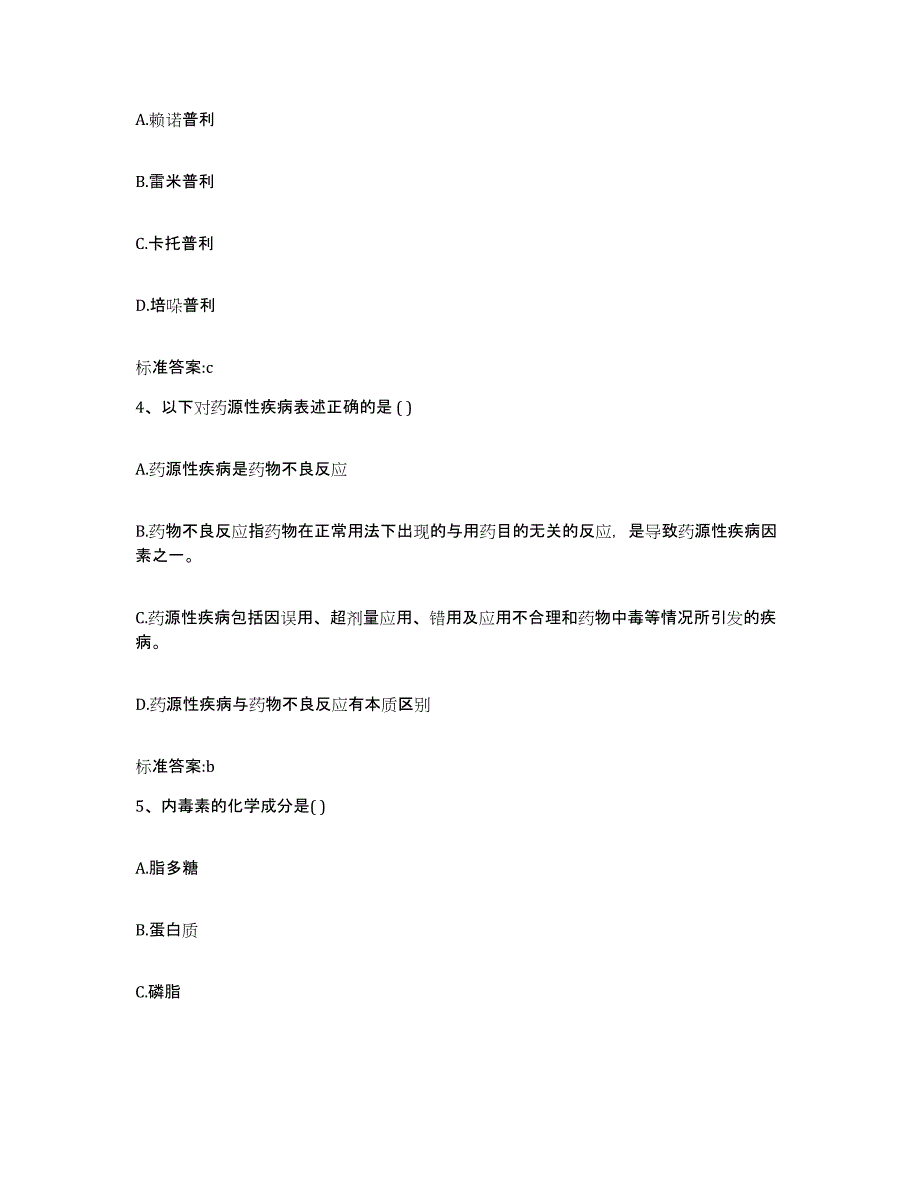 2022-2023年度四川省凉山彝族自治州会东县执业药师继续教育考试真题练习试卷B卷附答案_第2页