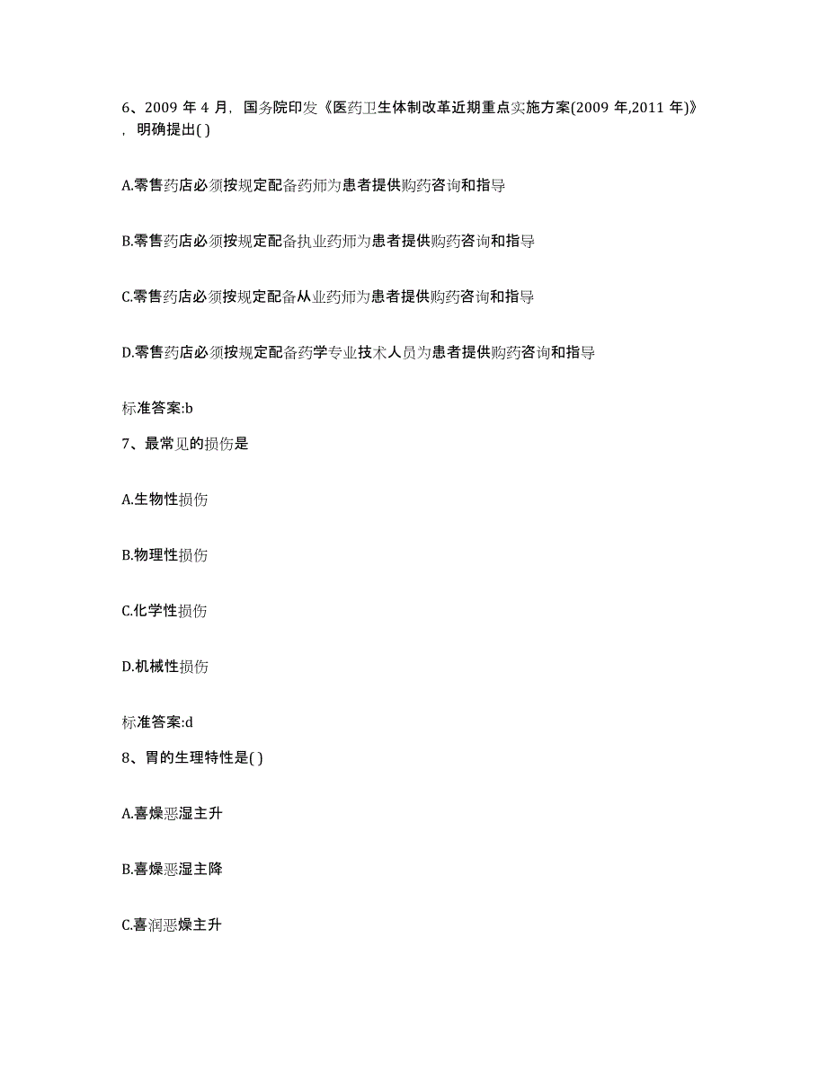 2023-2024年度江苏省无锡市惠山区执业药师继续教育考试能力测试试卷B卷附答案_第3页