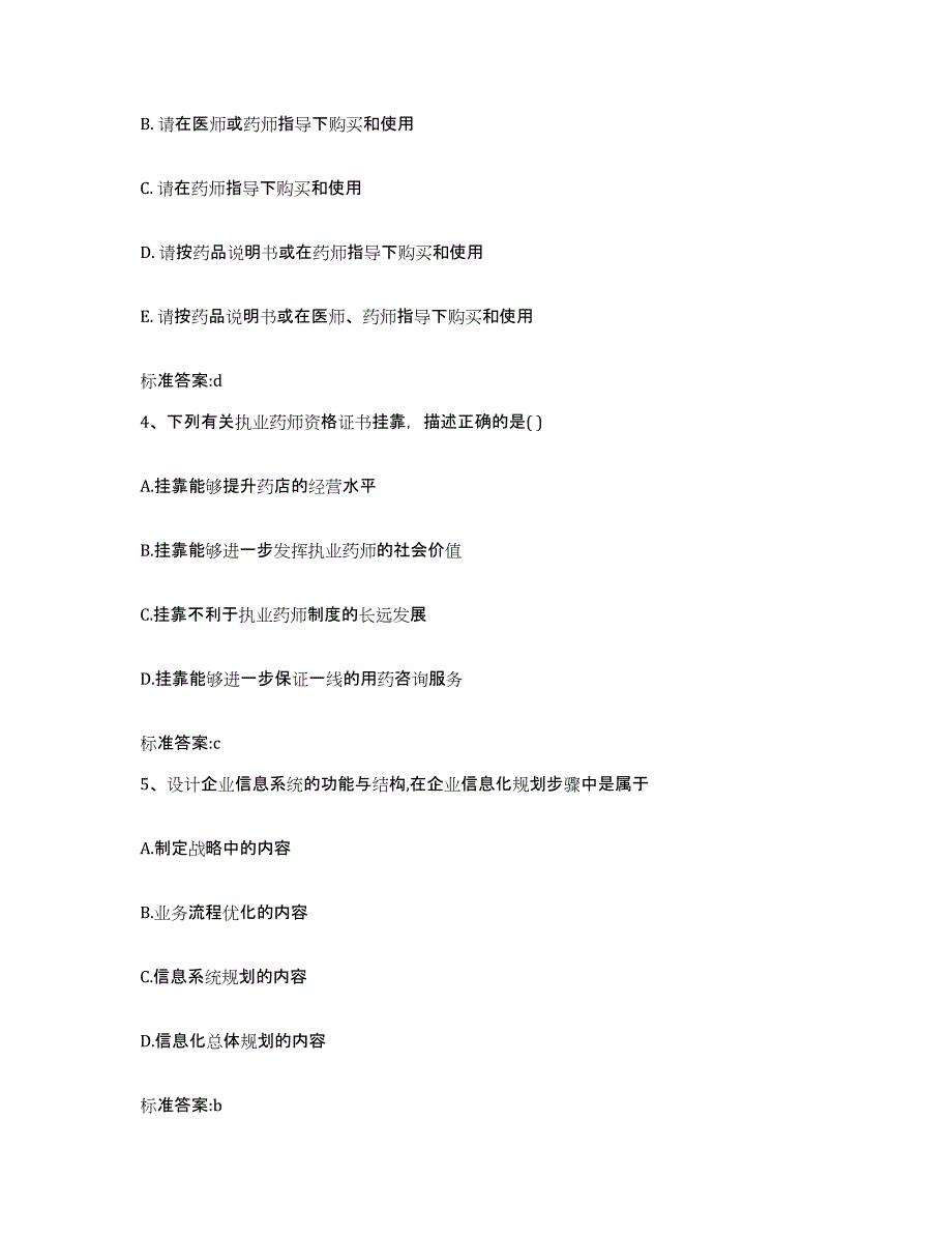 2023-2024年度山东省威海市环翠区执业药师继续教育考试全真模拟考试试卷A卷含答案_第2页