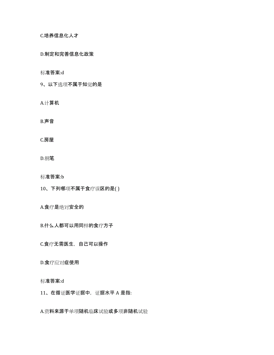 2023-2024年度山东省威海市环翠区执业药师继续教育考试全真模拟考试试卷A卷含答案_第4页