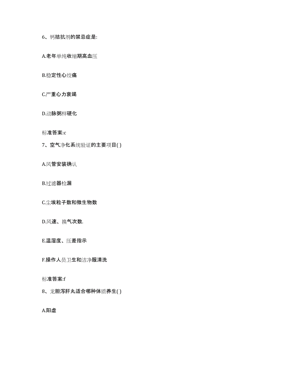 2022-2023年度四川省自贡市富顺县执业药师继续教育考试过关检测试卷A卷附答案_第3页