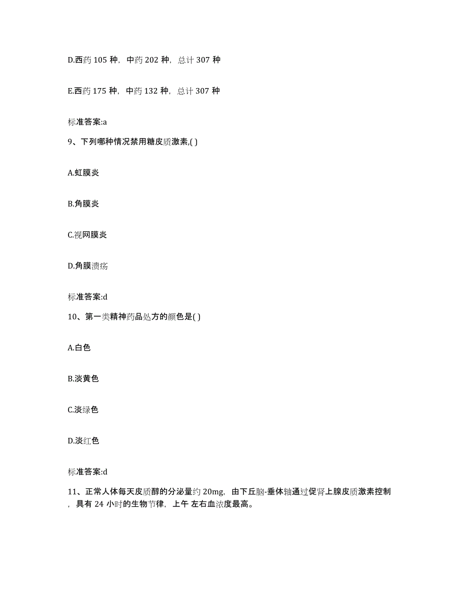 2022-2023年度四川省凉山彝族自治州布拖县执业药师继续教育考试考前冲刺模拟试卷A卷含答案_第4页