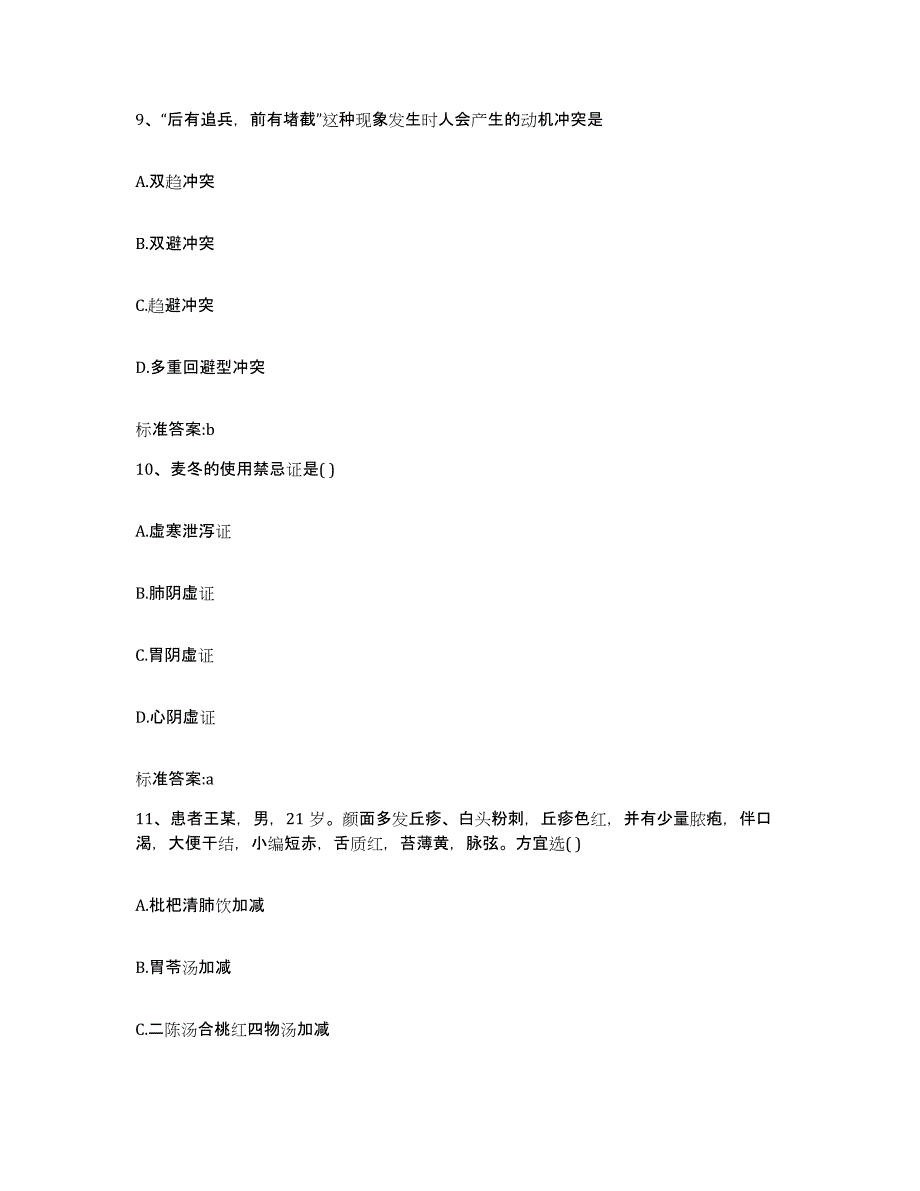 2023-2024年度湖南省邵阳市新邵县执业药师继续教育考试每日一练试卷B卷含答案_第4页