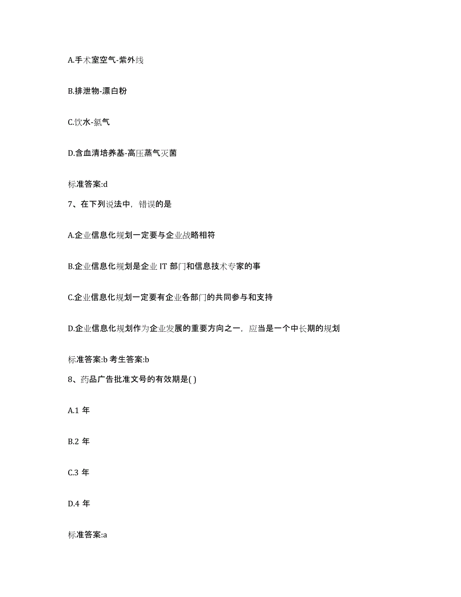 2023-2024年度湖南省常德市澧县执业药师继续教育考试押题练习试卷B卷附答案_第3页