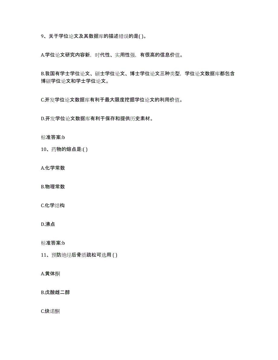 2023-2024年度湖南省常德市澧县执业药师继续教育考试押题练习试卷B卷附答案_第4页