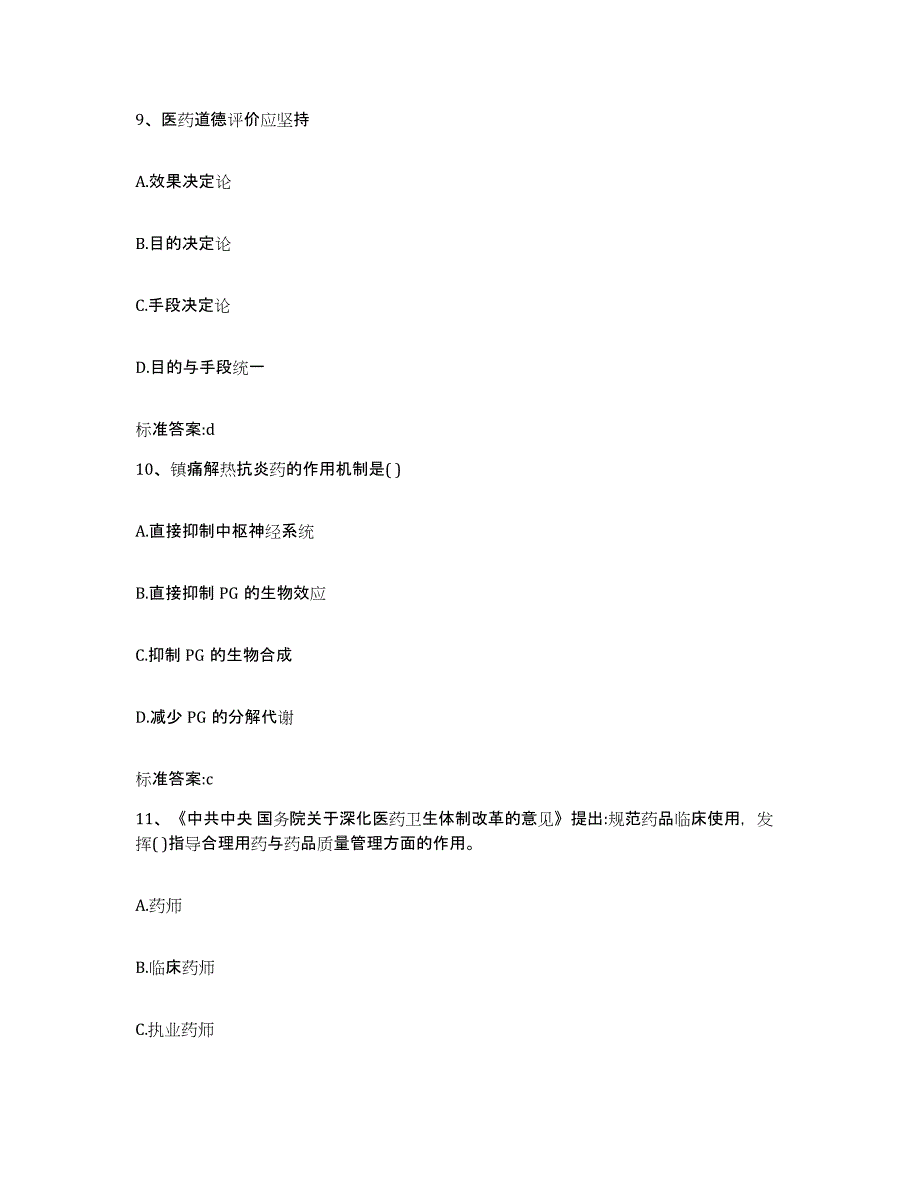 2023-2024年度湖北省武汉市汉南区执业药师继续教育考试综合检测试卷B卷含答案_第4页