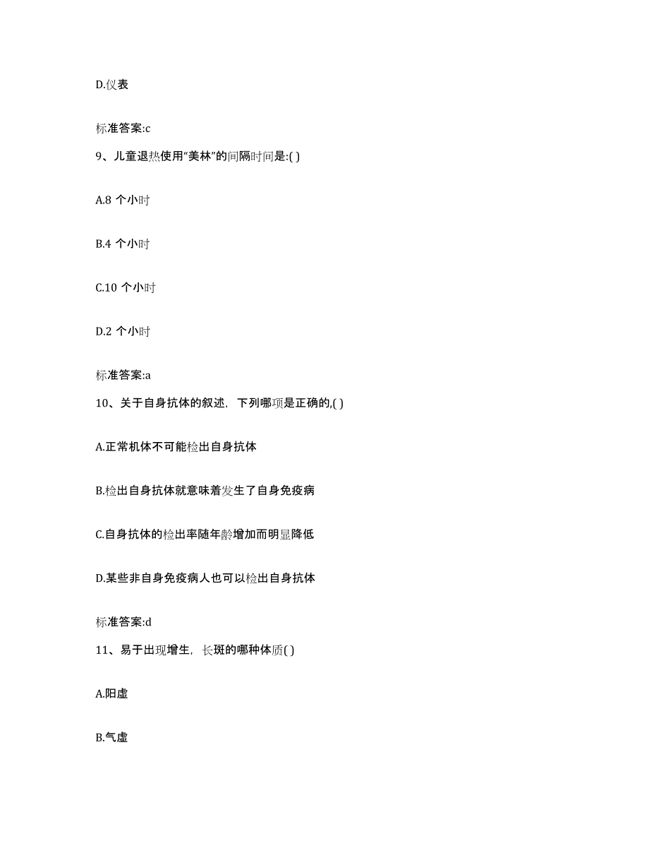 2023-2024年度甘肃省武威市执业药师继续教育考试模拟预测参考题库及答案_第4页