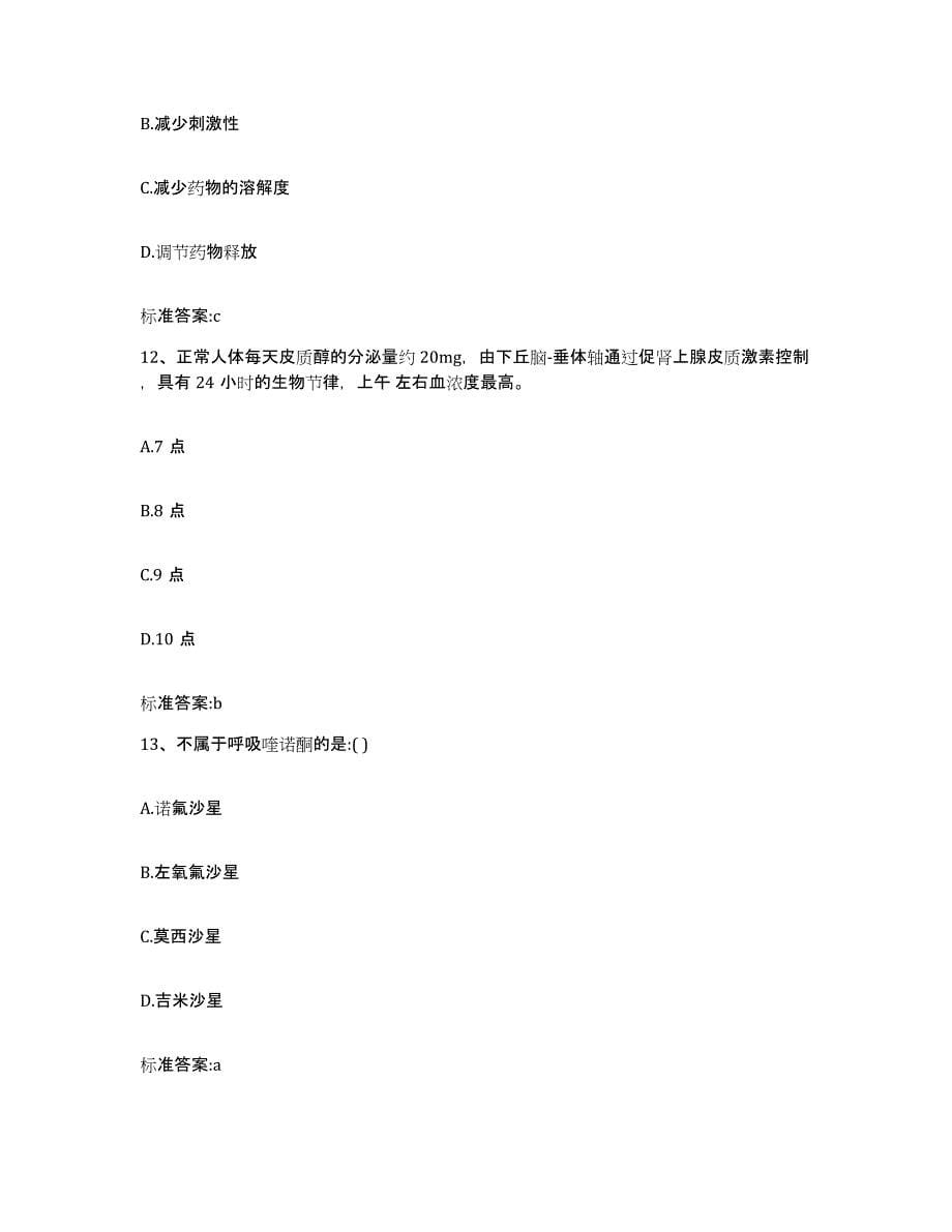 2023-2024年度山西省忻州市执业药师继续教育考试综合检测试卷A卷含答案_第5页