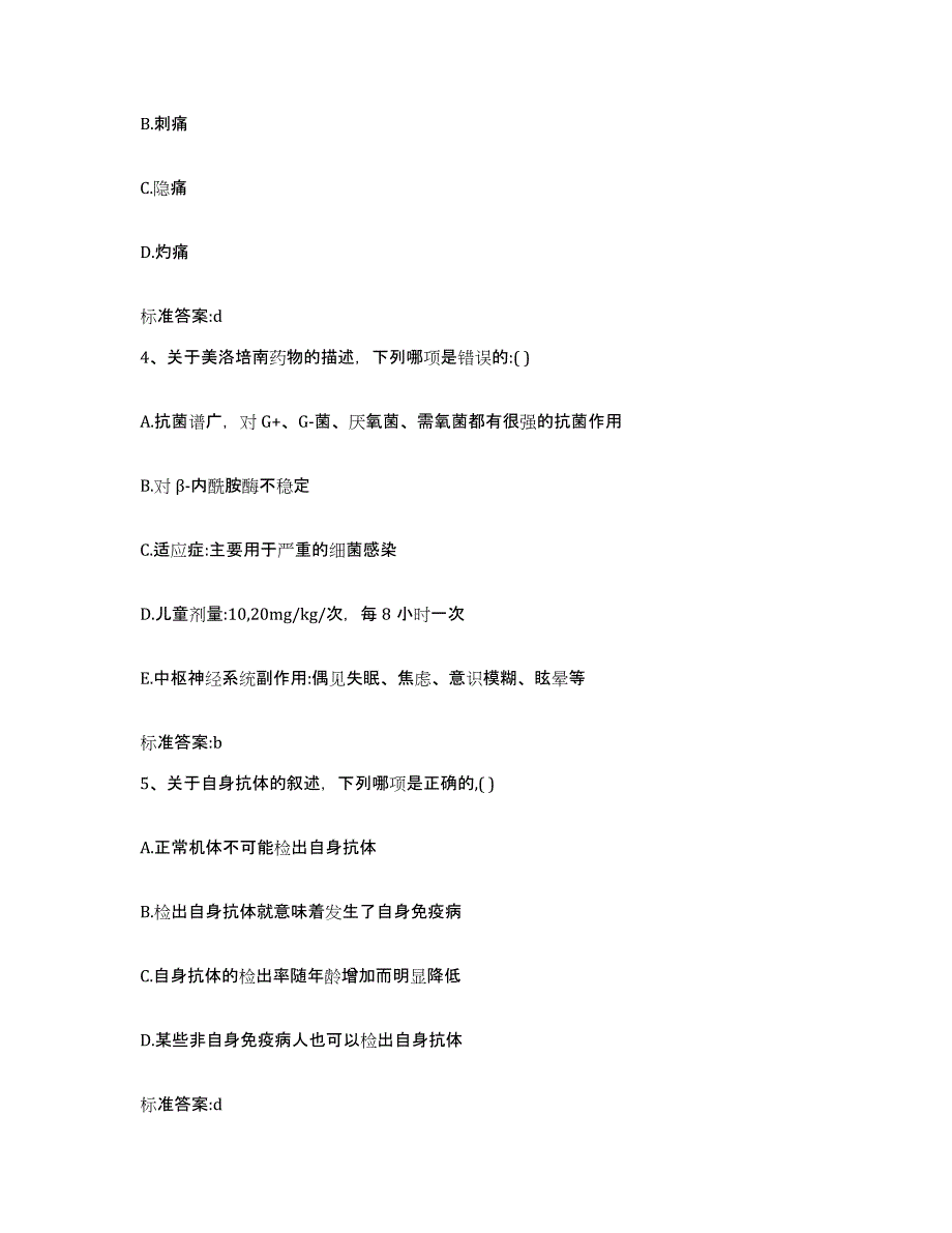 2023-2024年度陕西省渭南市华县执业药师继续教育考试能力检测试卷A卷附答案_第2页