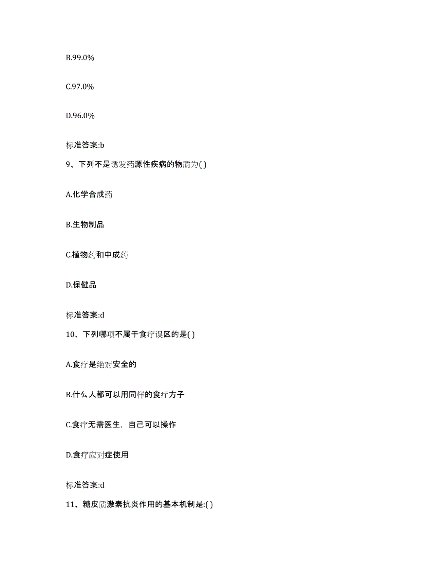 2023-2024年度江苏省连云港市执业药师继续教育考试全真模拟考试试卷A卷含答案_第4页