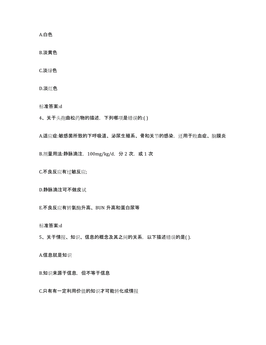 2023-2024年度湖北省宜昌市伍家岗区执业药师继续教育考试试题及答案_第2页