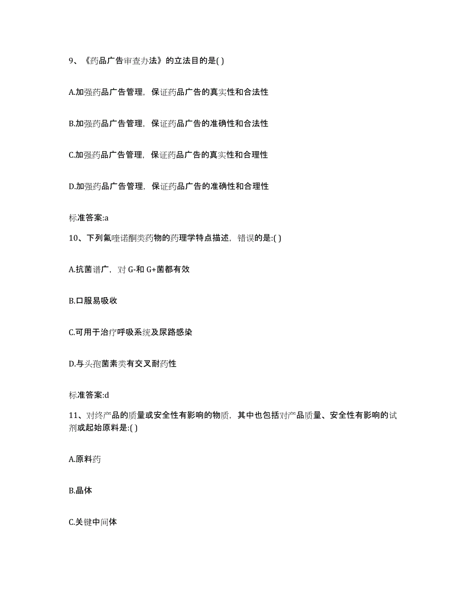 2023-2024年度山东省滨州市惠民县执业药师继续教育考试自测模拟预测题库_第4页