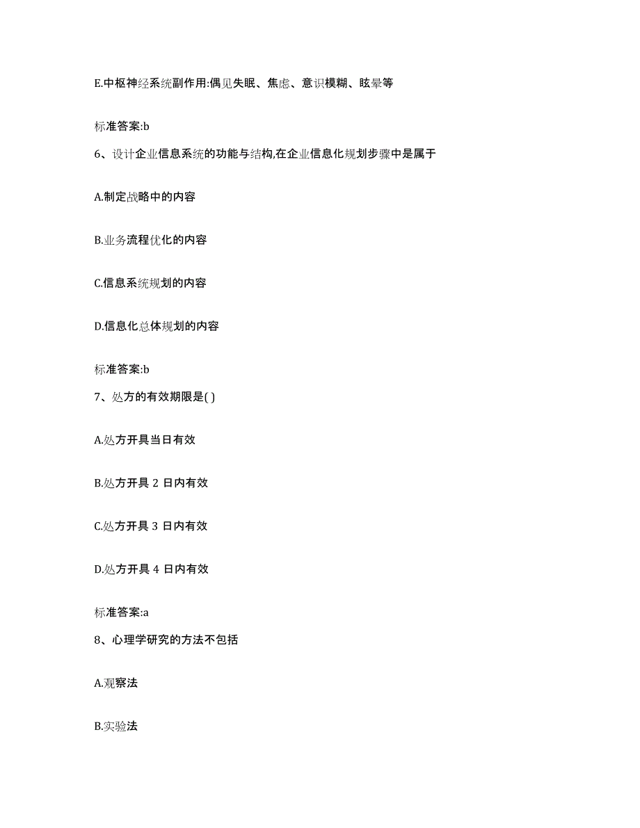 2023-2024年度山东省青岛市市北区执业药师继续教育考试能力检测试卷A卷附答案_第3页