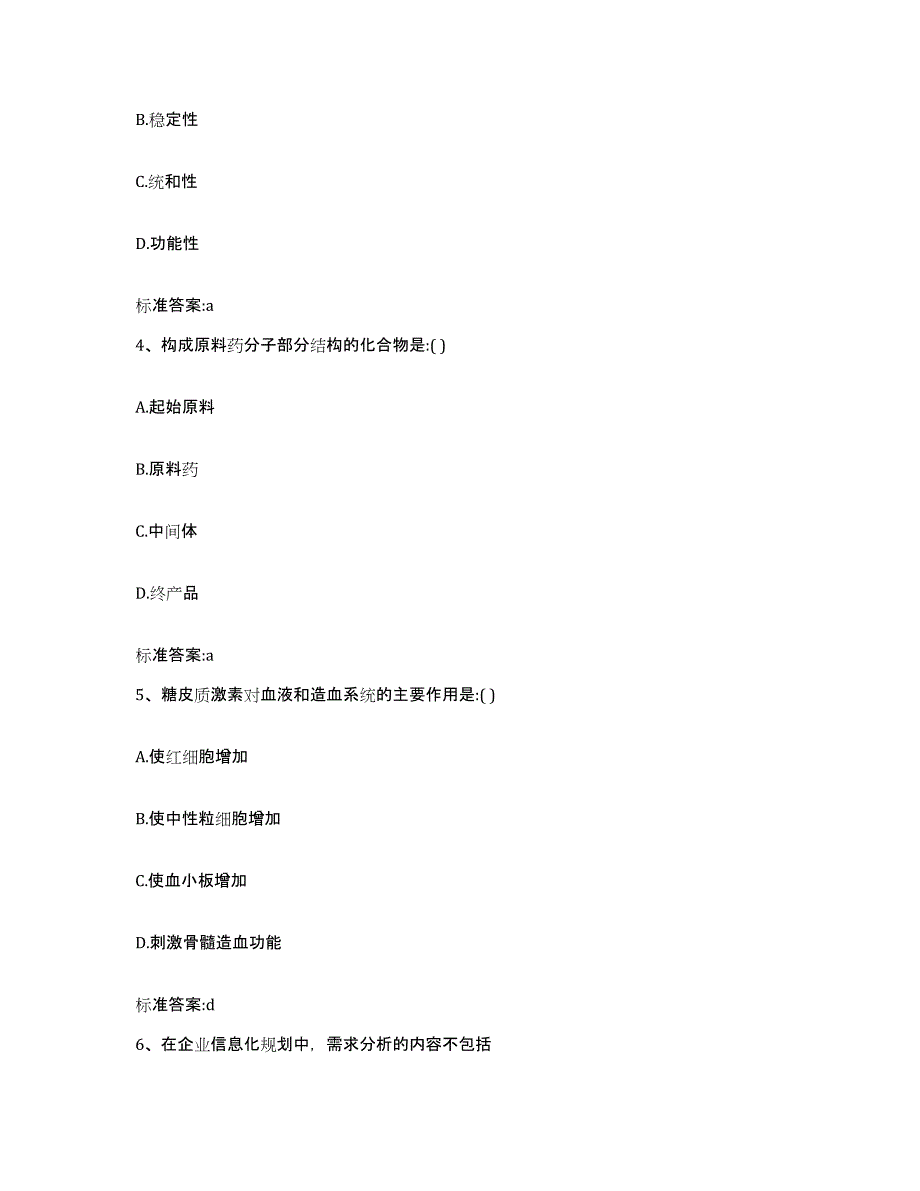 2023-2024年度山西省吕梁市汾阳市执业药师继续教育考试通关提分题库及完整答案_第2页