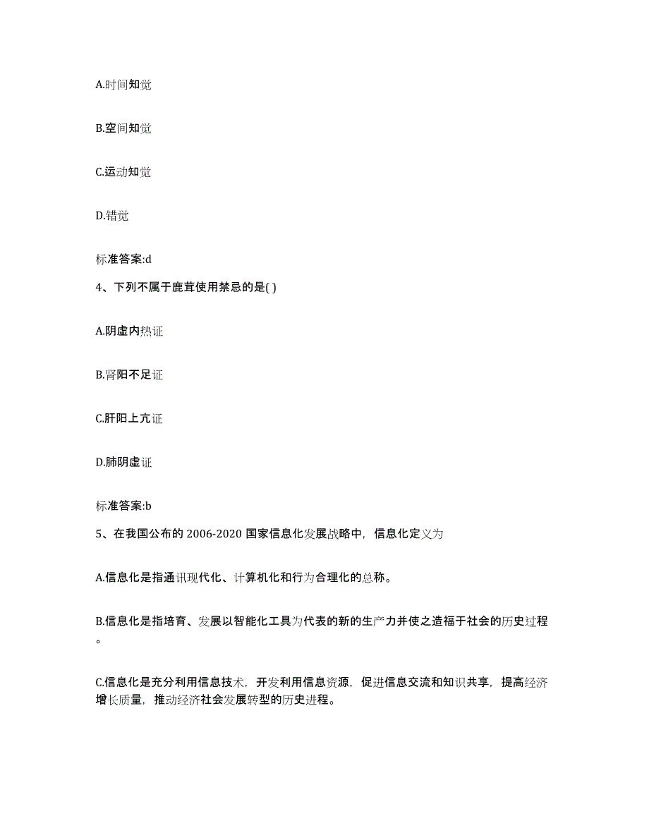 2022-2023年度云南省红河哈尼族彝族自治州金平苗族瑶族傣族自治县执业药师继续教育考试过关检测试卷B卷附答案_第2页